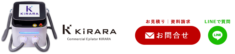 お見積り･資料請求・LINE